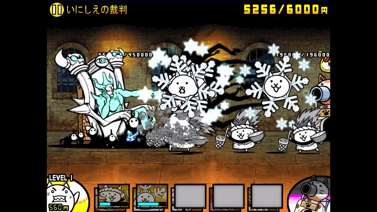 海を汚す悪しき者 いにしえの裁判 星4 にゃんこ大戦争の日々 Day Of Battle Cats