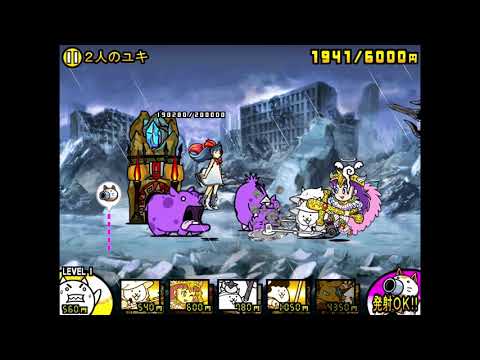 2人のユキ にゃんこ大戦争の日々 Day Of Battle Cats