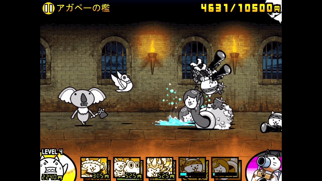 アガペーの檻 にゃんこ大戦争の日々 Day Of Battle Cats