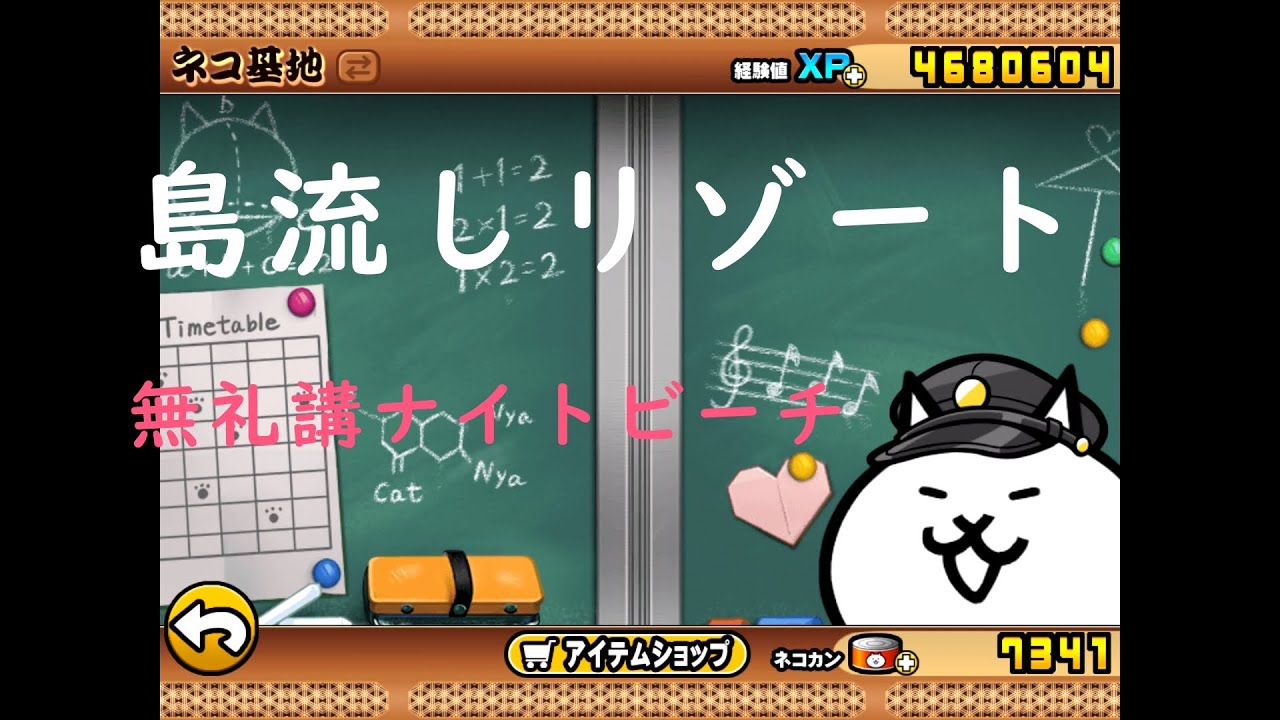 島流しリゾート 無礼講ナイトビーチ